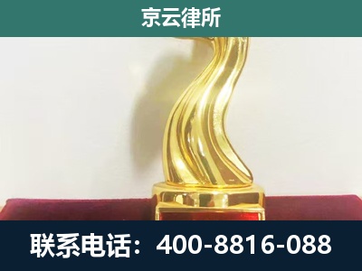 彰武-企业拆迁维权律师
